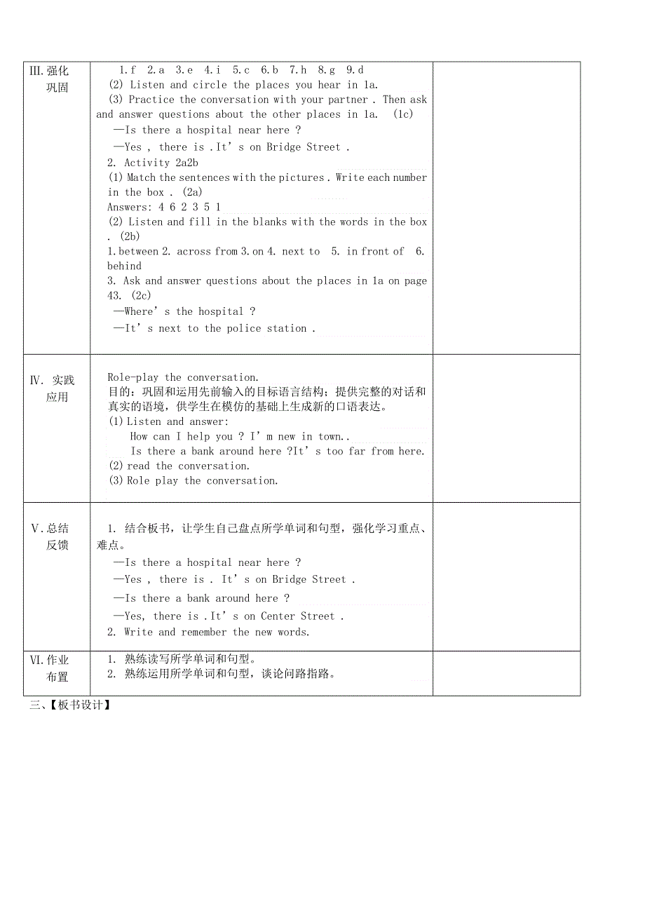 2022七年级英语下册 Unit 8 Is there a post office near here Section A（1a—2d）教案（新版）人教新目标版.doc_第2页