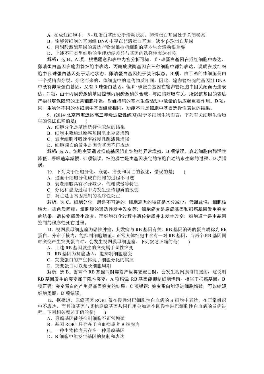 2015年高考总复习（第二轮）&生物（渝闽专用）：专题综合训练（三）.doc_第3页