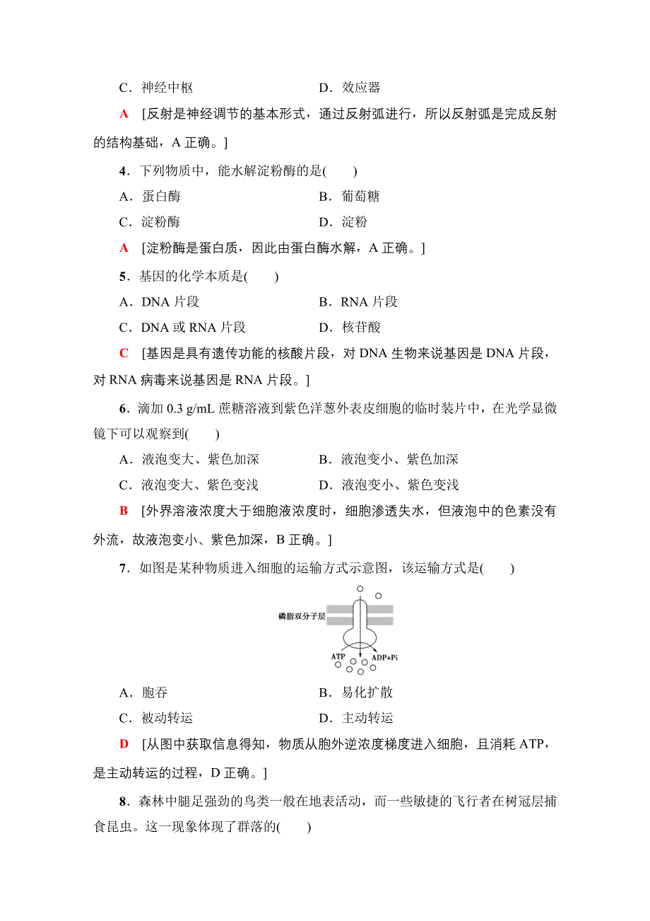 2018届高三生物（浙江选考）一轮复习文档 2017年浙江省普通高校招生选考仿真模拟卷4 WORD版含答案.doc_第2页