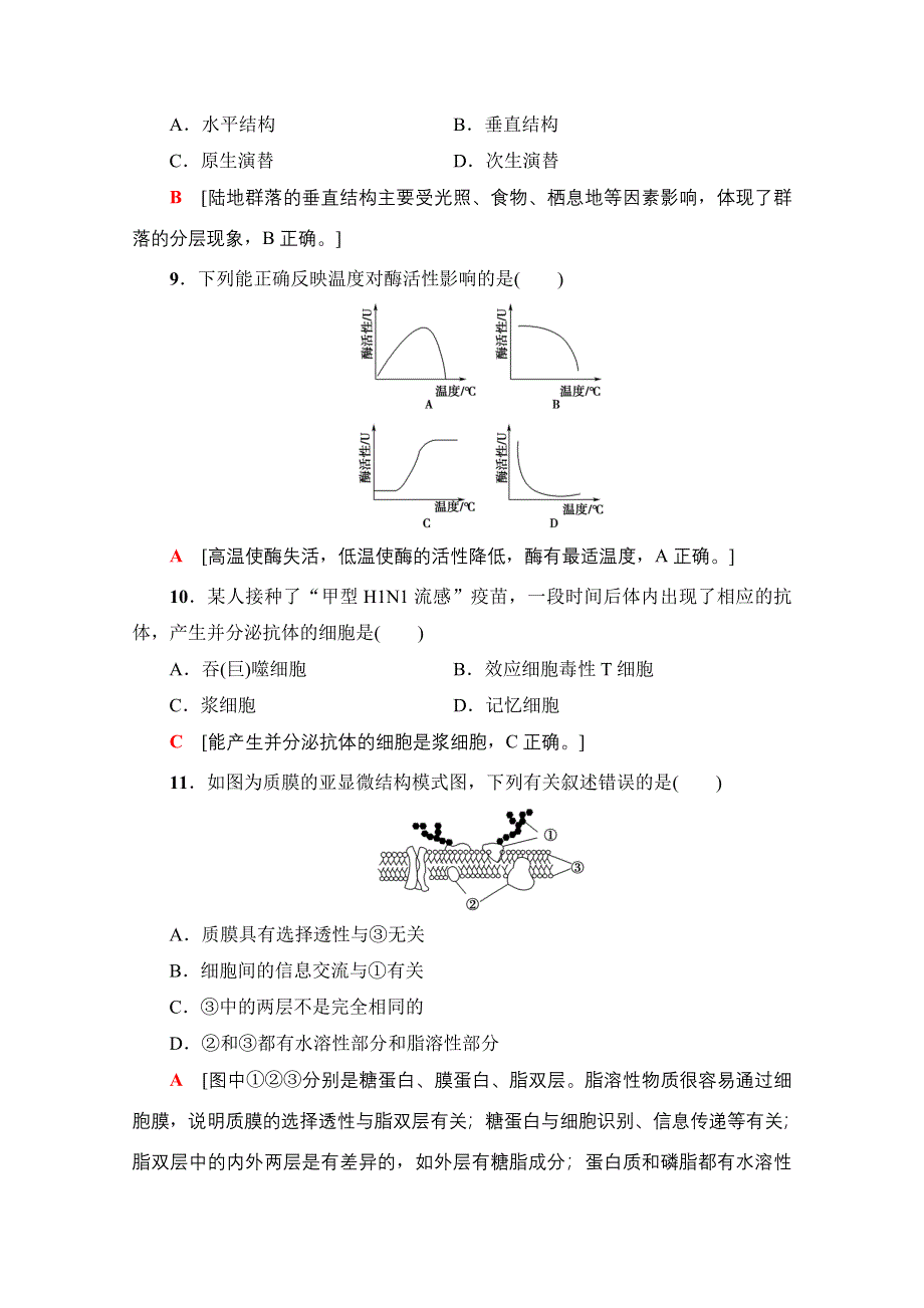 2018届高三生物（浙江选考）一轮复习文档 2017年浙江省普通高校招生选考仿真模拟卷4 WORD版含答案.doc_第3页