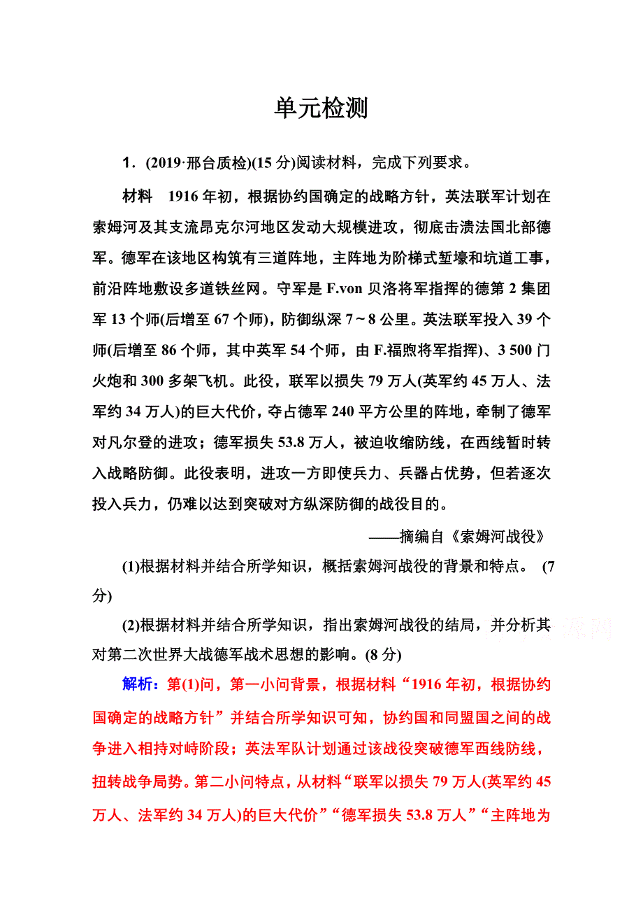 2020届 金版学案高考历史一轮总复习习题：选修三 单元检测 WORD版含解析.doc_第1页