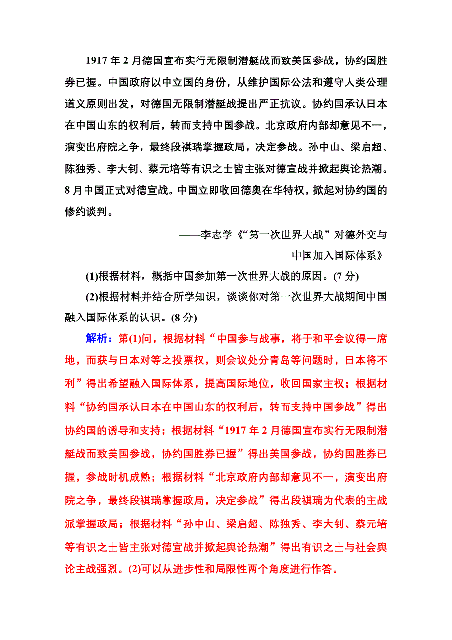 2020届 金版学案高考历史一轮总复习习题：选修三 单元检测 WORD版含解析.doc_第3页