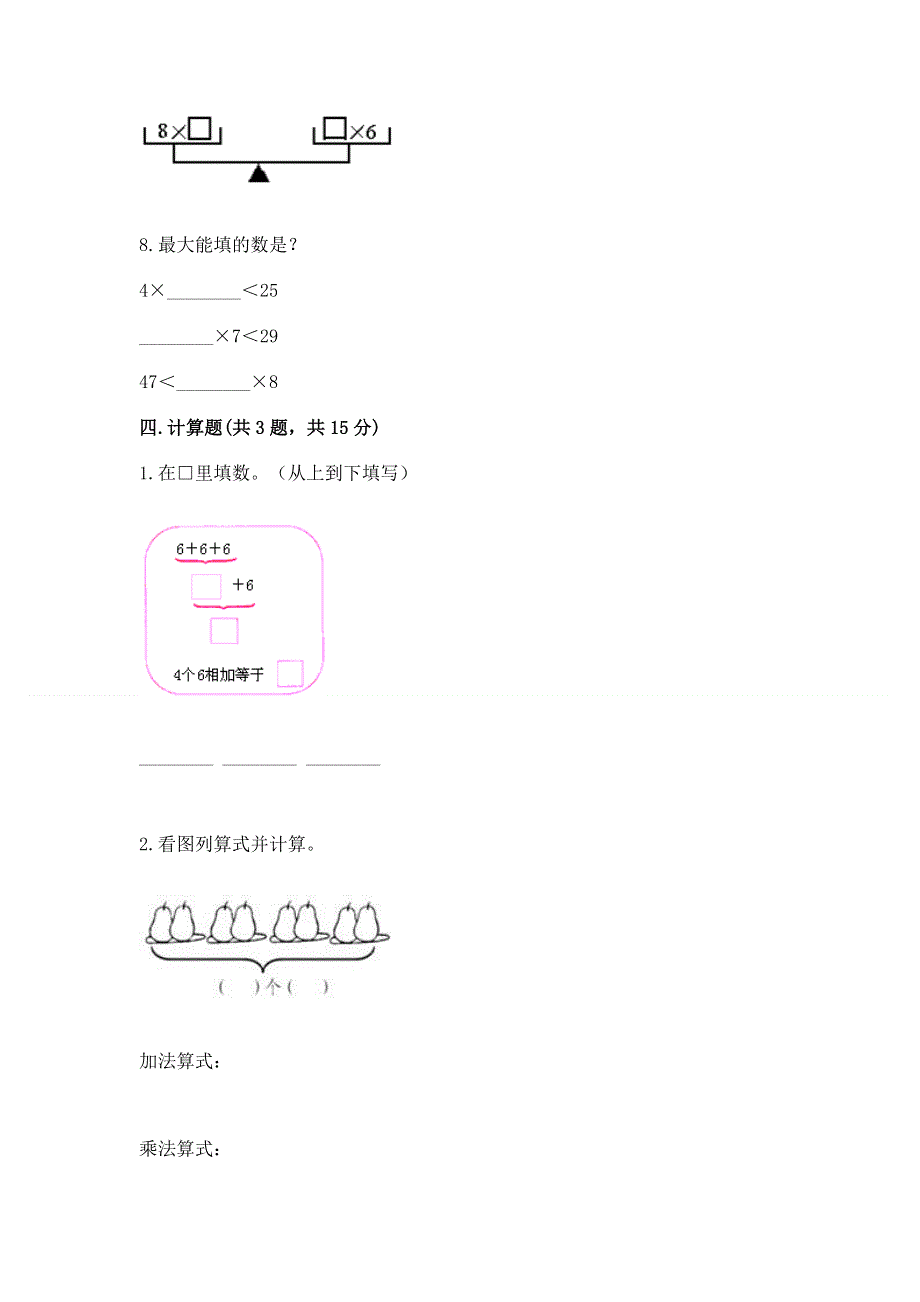 小学数学二年级《表内乘法》同步练习题精品（全国通用）.docx_第3页