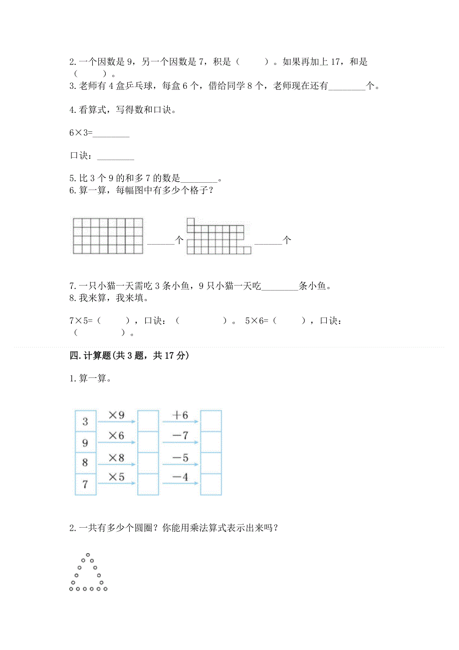 小学数学二年级《表内乘法》同步练习题精品（基础题）.docx_第2页