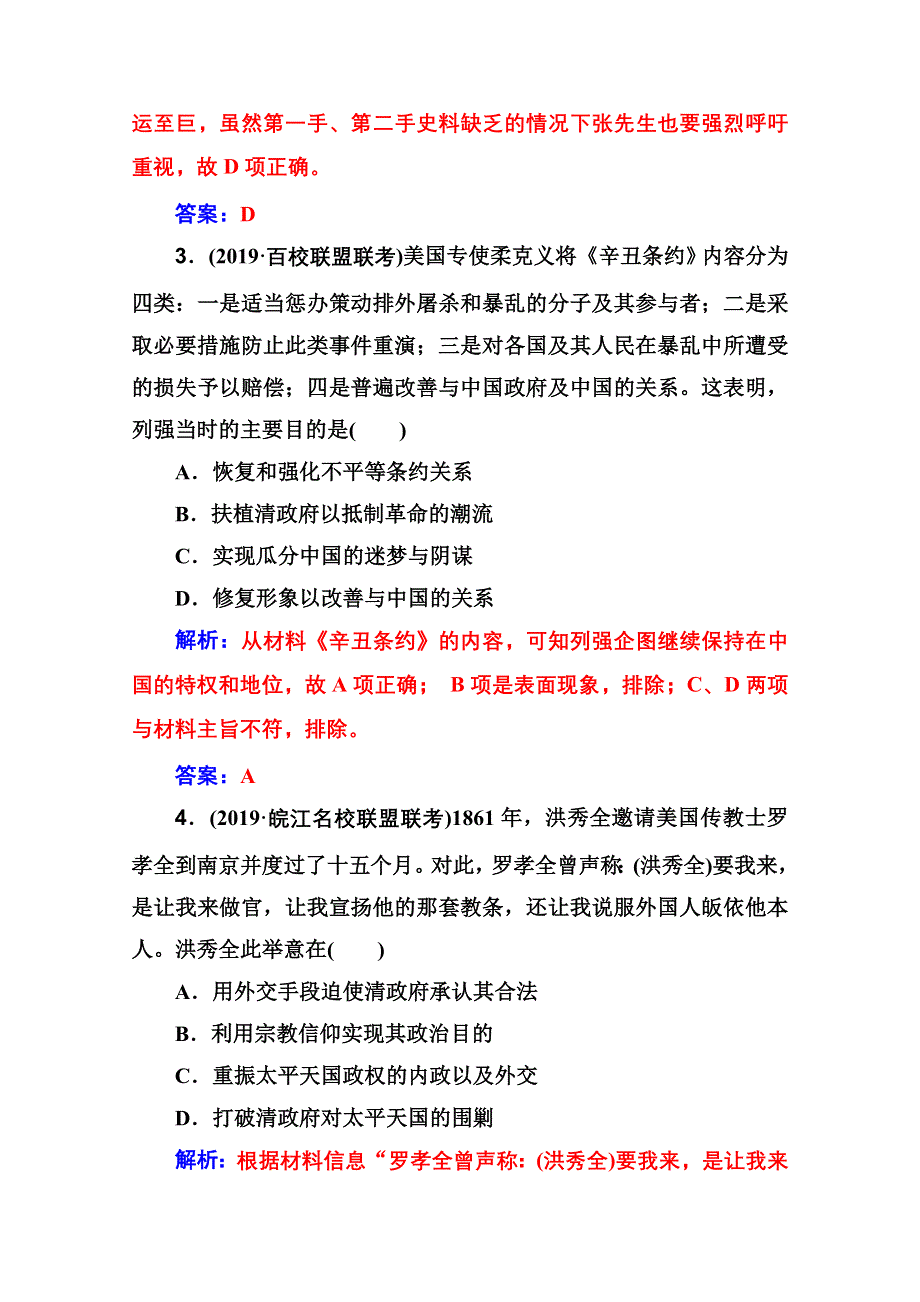 2020届 金版学案高考历史一轮总复习习题：第三单元 近代中国反侵略、求民主的潮流 单元检测 WORD版含解析.doc_第2页