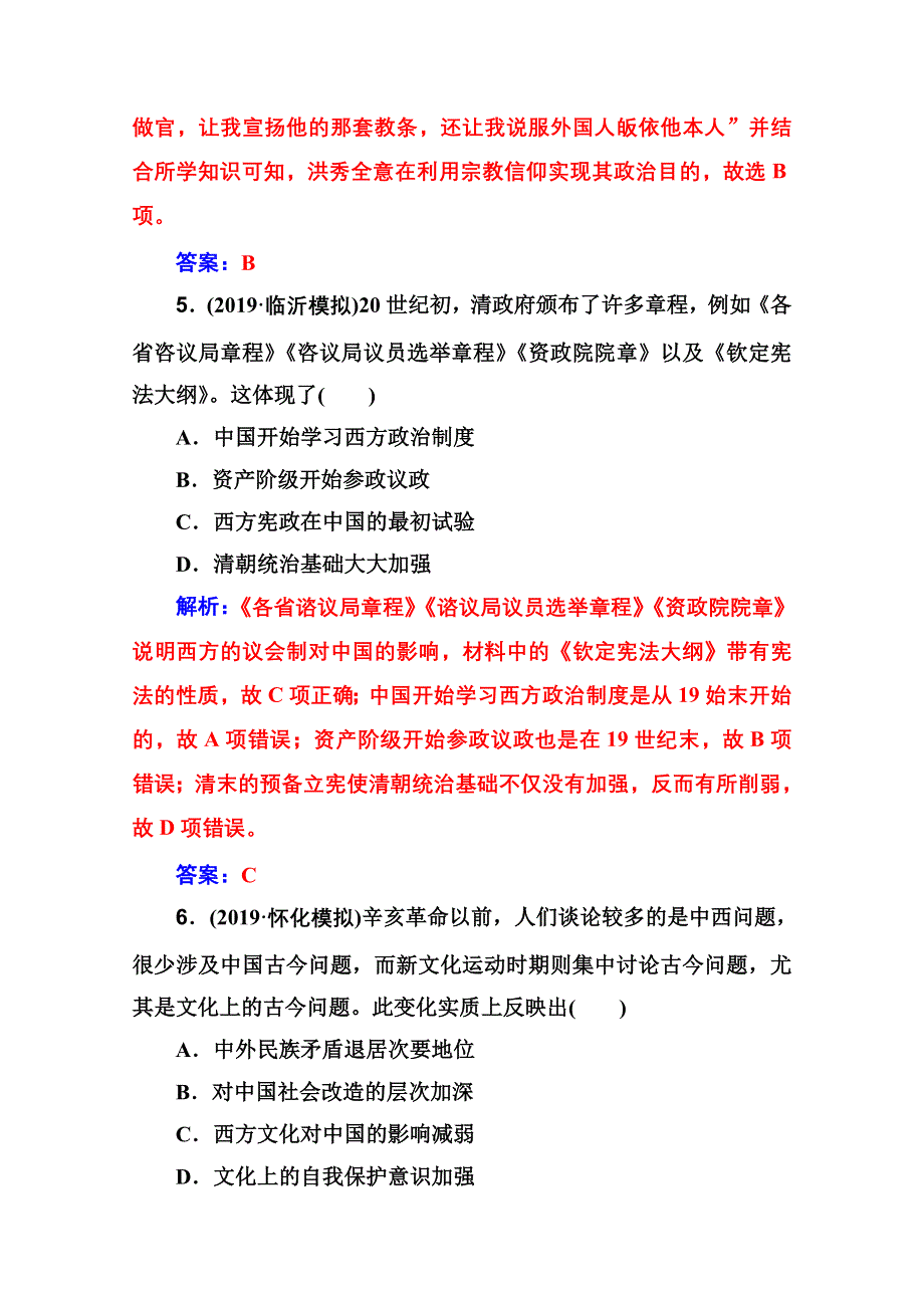 2020届 金版学案高考历史一轮总复习习题：第三单元 近代中国反侵略、求民主的潮流 单元检测 WORD版含解析.doc_第3页