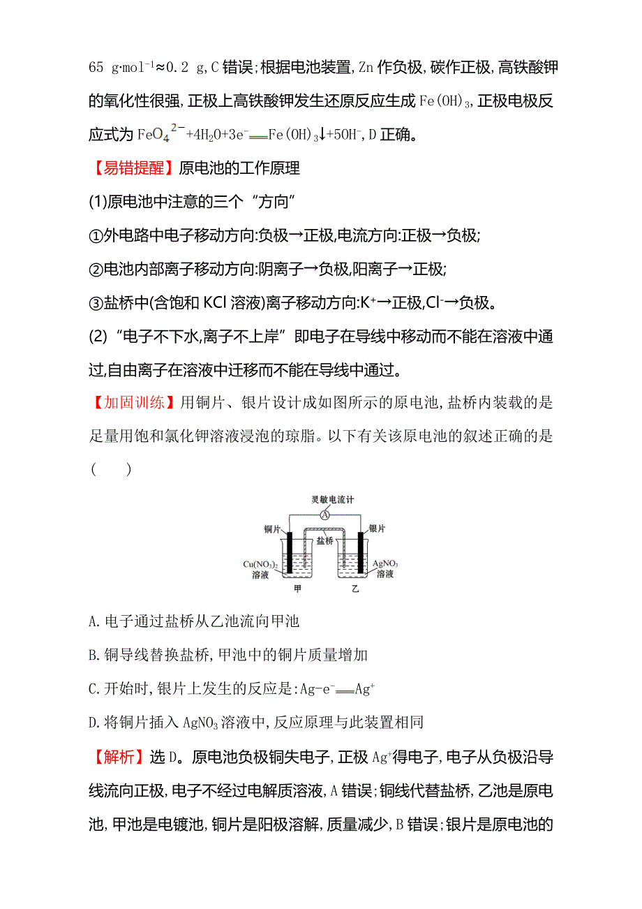 《世纪金榜》2017年高考化学二轮复习：热考小题专攻练（十四） WORD版含解析.doc_第2页