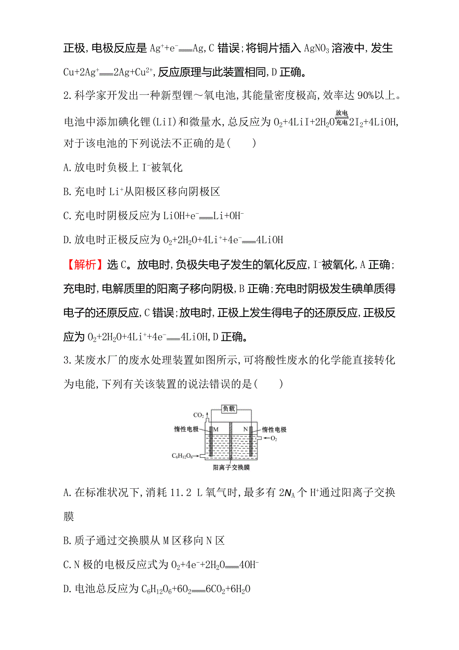 《世纪金榜》2017年高考化学二轮复习：热考小题专攻练（十四） WORD版含解析.doc_第3页