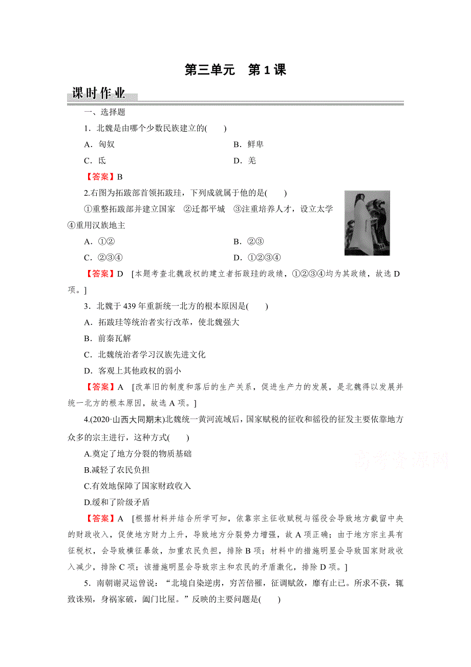 2020-2021学年人教版历史选修1作业：第3单元 第1课 改革迫在眉睫 课时 WORD版含解析.doc_第1页