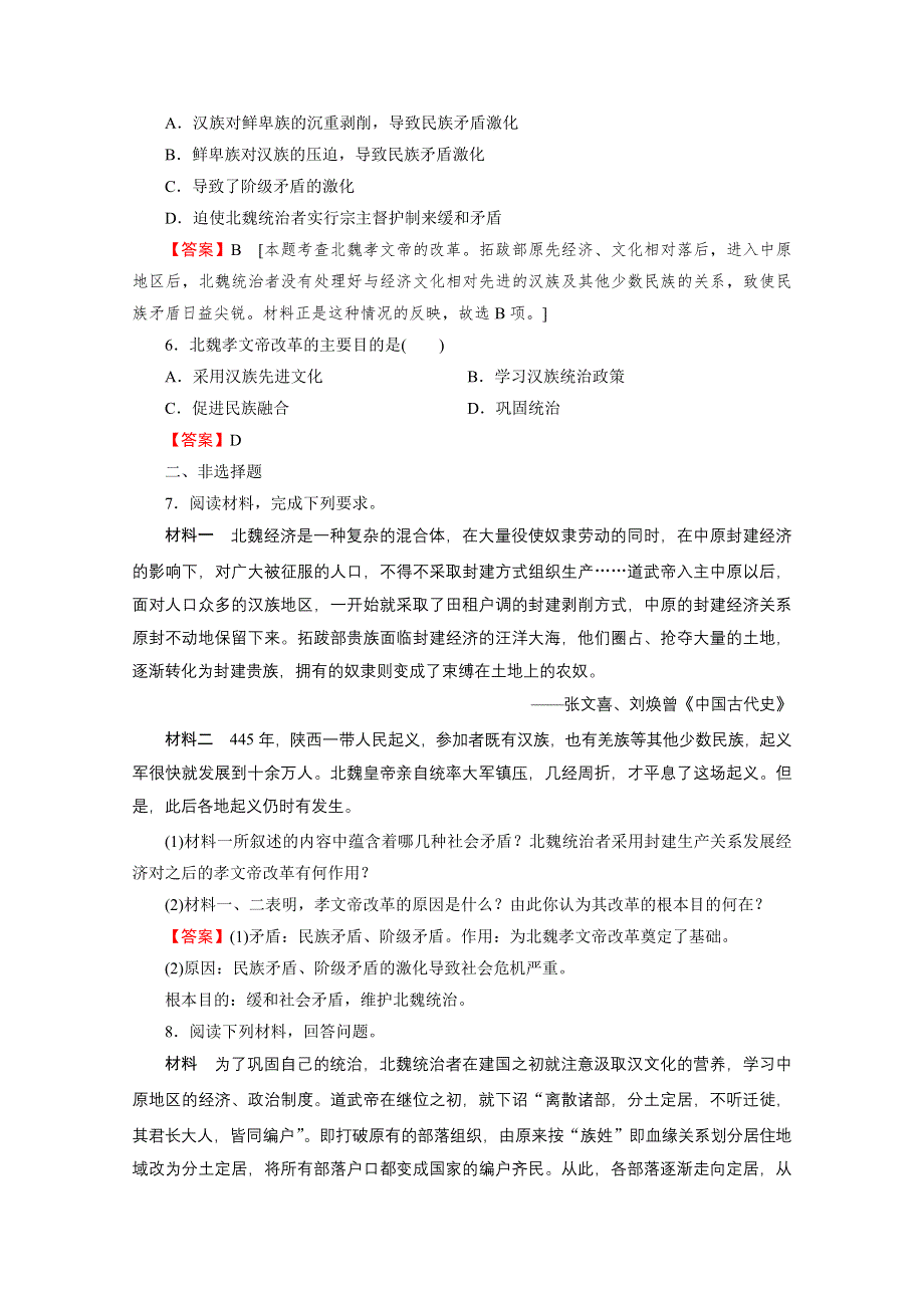 2020-2021学年人教版历史选修1作业：第3单元 第1课 改革迫在眉睫 课时 WORD版含解析.doc_第2页