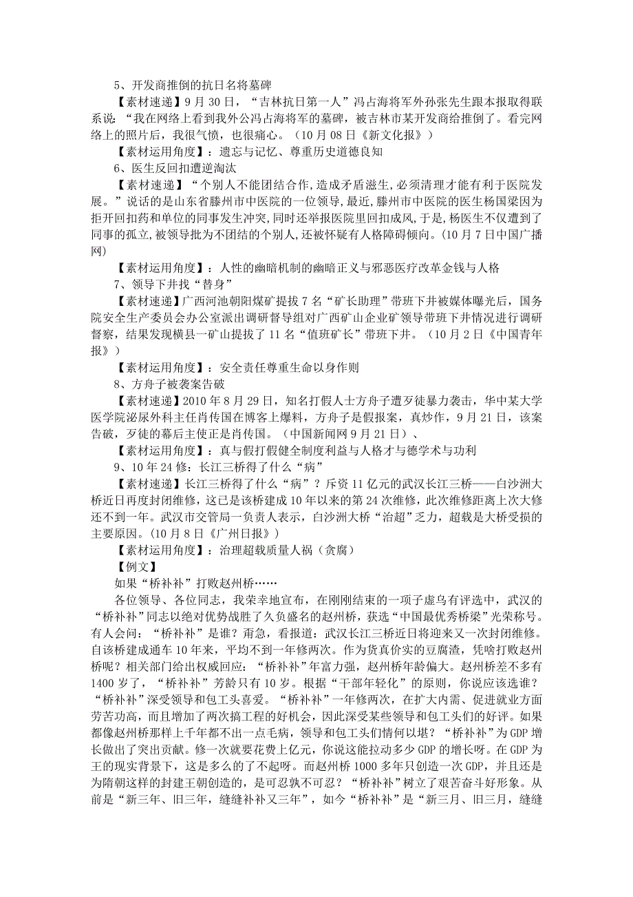 2011高考作文社会热点素材： 最新社会热点素材及运用角度分析.doc_第2页