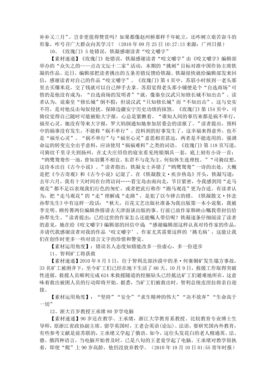 2011高考作文社会热点素材： 最新社会热点素材及运用角度分析.doc_第3页