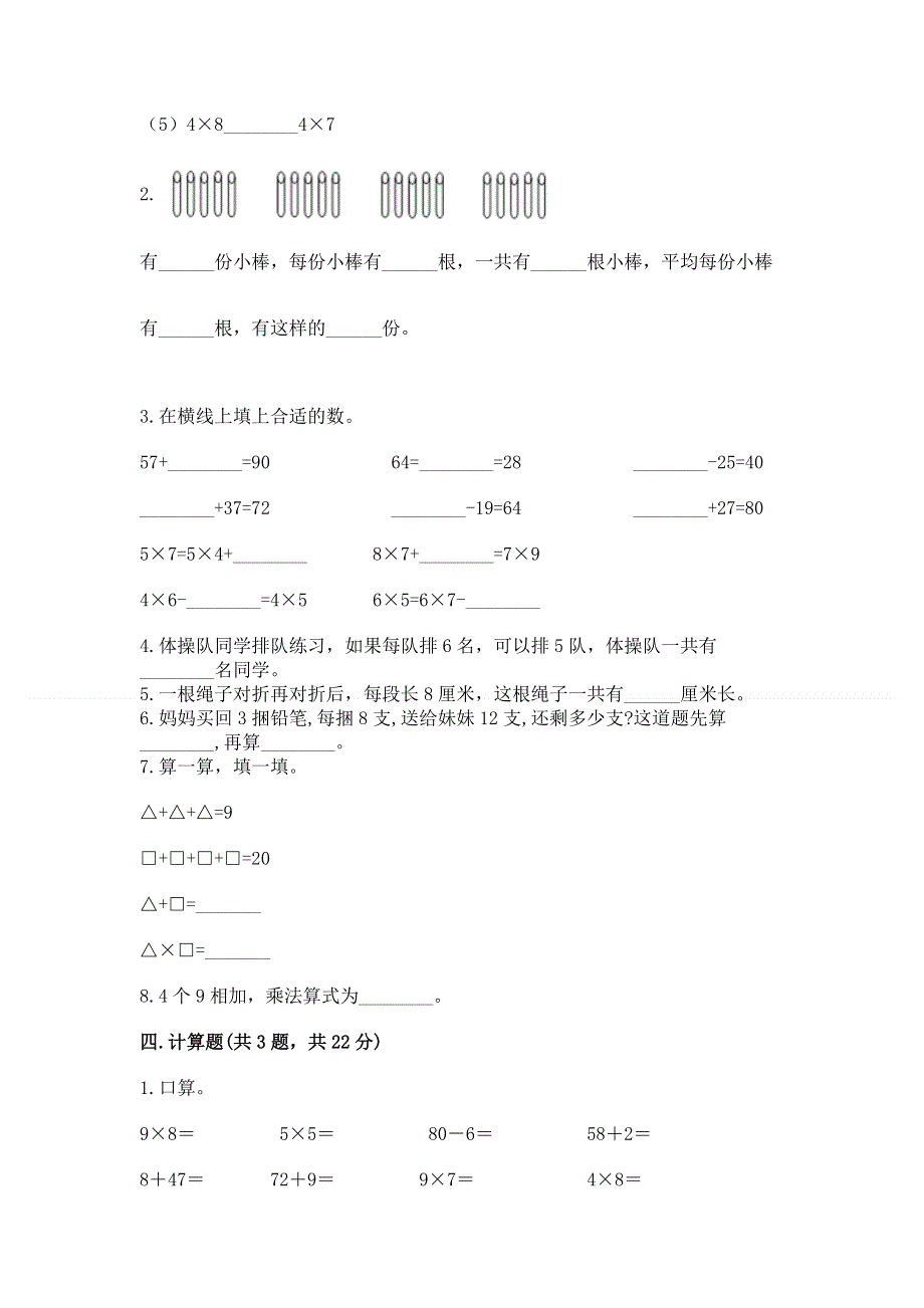 小学数学二年级《表内乘法》同步练习题精品【达标题】.docx_第2页