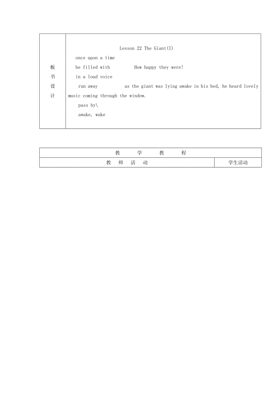 2021九年级英语上册 Unit 4 Stories and poems Lesson 22 The Giant(I)教学设计（新版）冀教版.doc_第2页