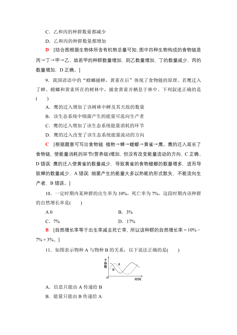 2018届高三生物（浙江学考）一轮复习练习：必修3 第11章 学考章末检测卷 （十一） WORD版含答案.doc_第3页