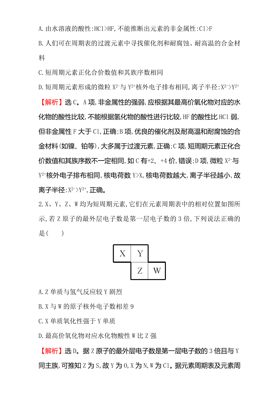 《世纪金榜》2017年高考化学二轮复习：热考小题专攻练（八） WORD版含解析.doc_第2页