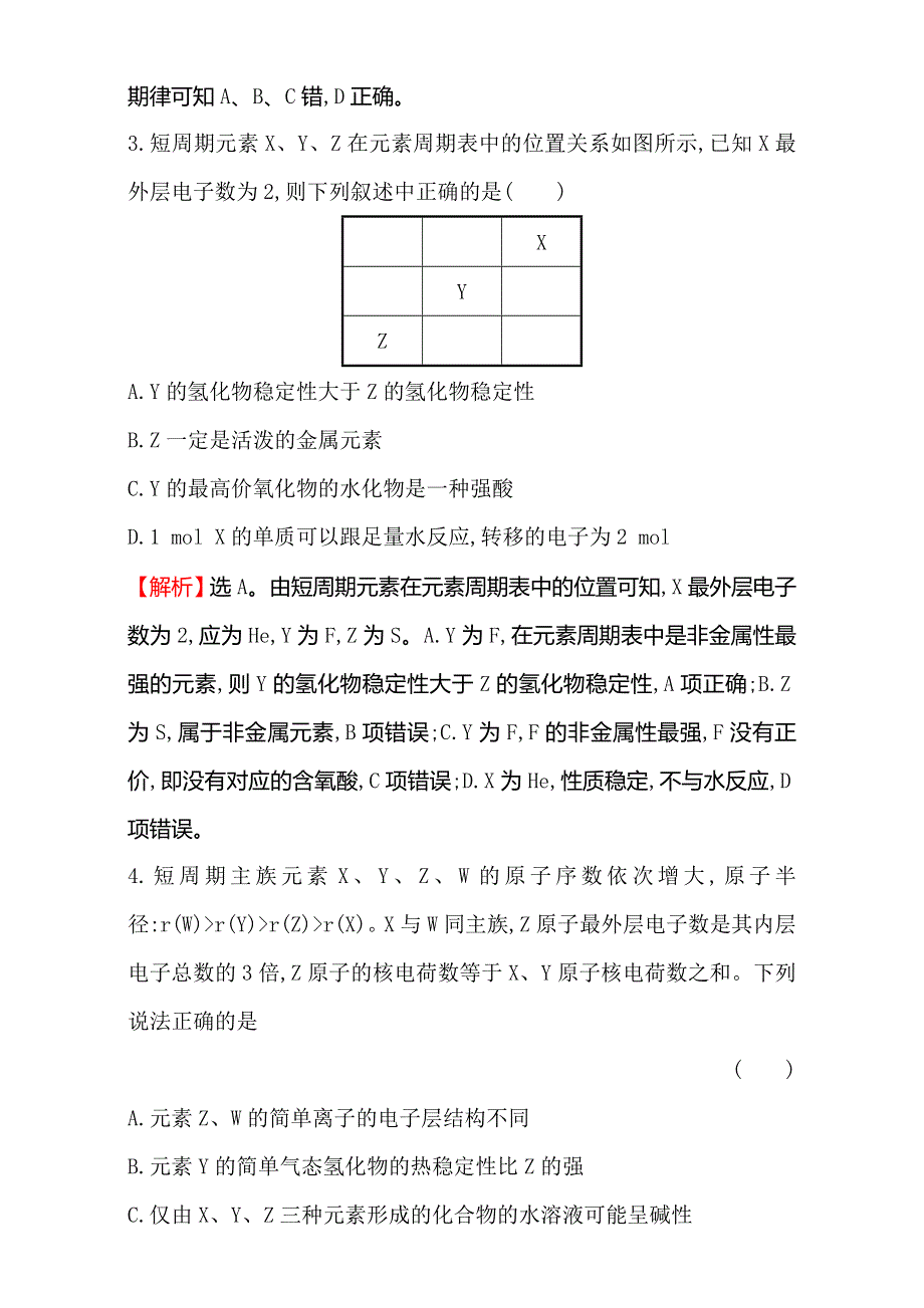 《世纪金榜》2017年高考化学二轮复习：热考小题专攻练（八） WORD版含解析.doc_第3页