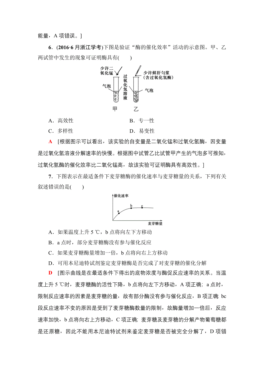 2018届高三生物（浙江选考）一轮复习文档 必修1 第3章 第6讲 课后限时训练6 WORD版含答案.doc_第3页