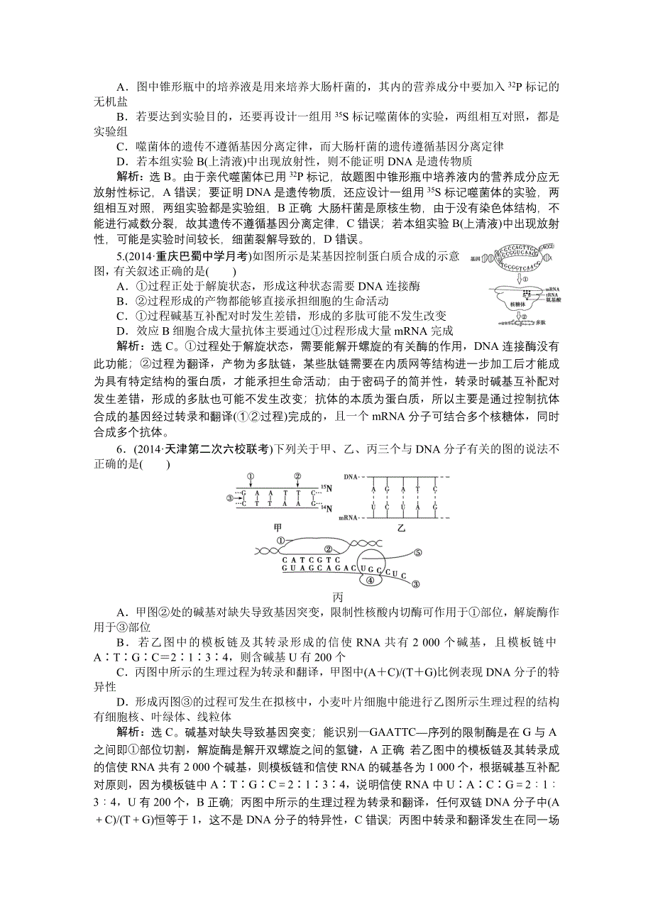 2015年高考总复习（第二轮）&生物（渝闽专用）：专题四第1讲课时演练知能提升.doc_第2页