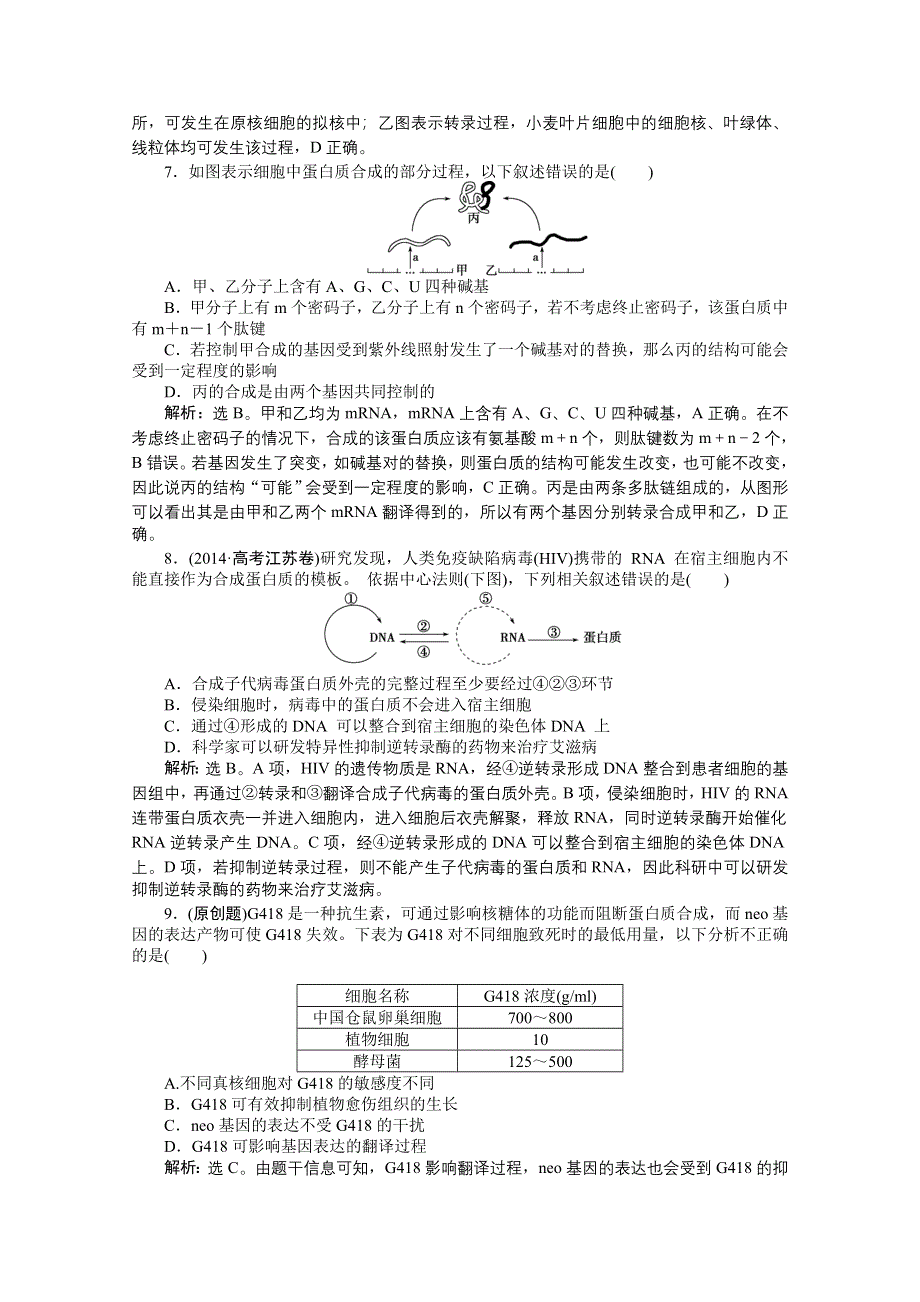 2015年高考总复习（第二轮）&生物（渝闽专用）：专题四第1讲课时演练知能提升.doc_第3页