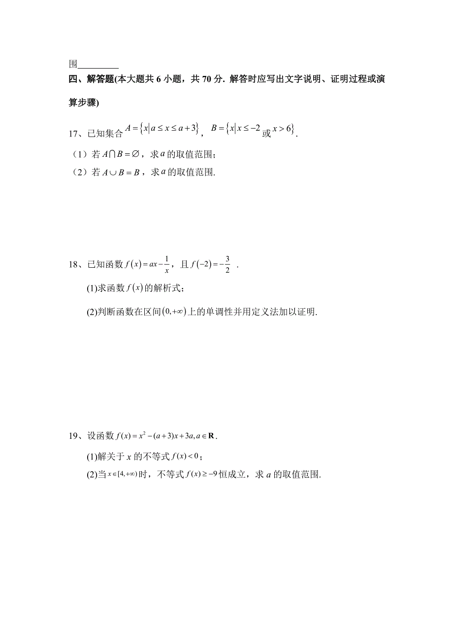 人教A版（2019）必修第一册2022~2023高一上学期期中模拟检测数学（四） WORD版含解析.doc_第3页