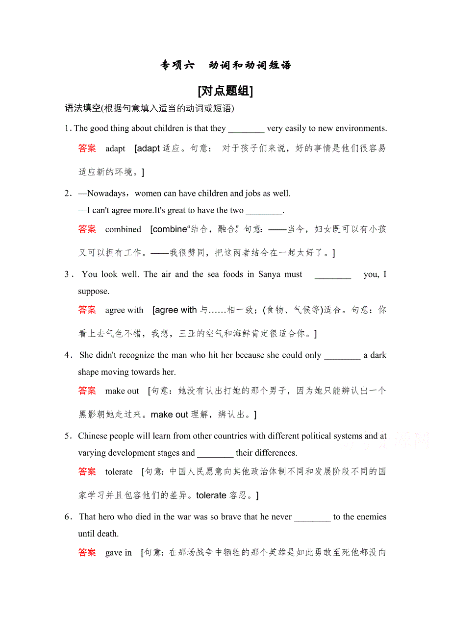 《创新设计》2016届高考英语大一轮复习习题 专项6 动词和动词短语 对点题组.doc_第1页