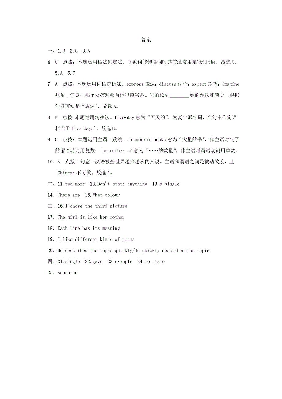 2021九年级英语上册 Unit 4 Stories and poems Lesson 20 Say It in Five课后作业题库（新版）冀教版.doc_第3页