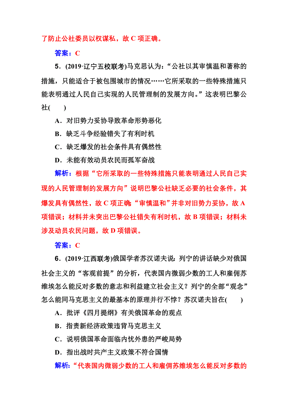 2020届 金版学案高考历史一轮总复习习题：第五单元 科学社会主义理论与实践和当今世界的政治格局 第11讲课时跟踪练 WORD版含解析.doc_第3页