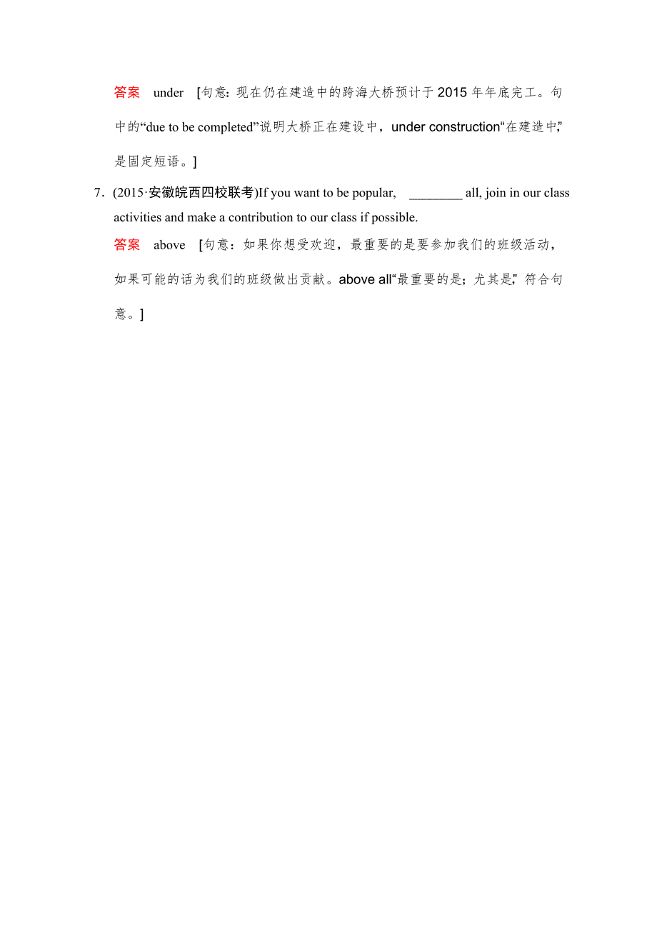 《创新设计》2016届高考英语大一轮复习习题 专项3 介词和介词短语 对点题组.doc_第2页