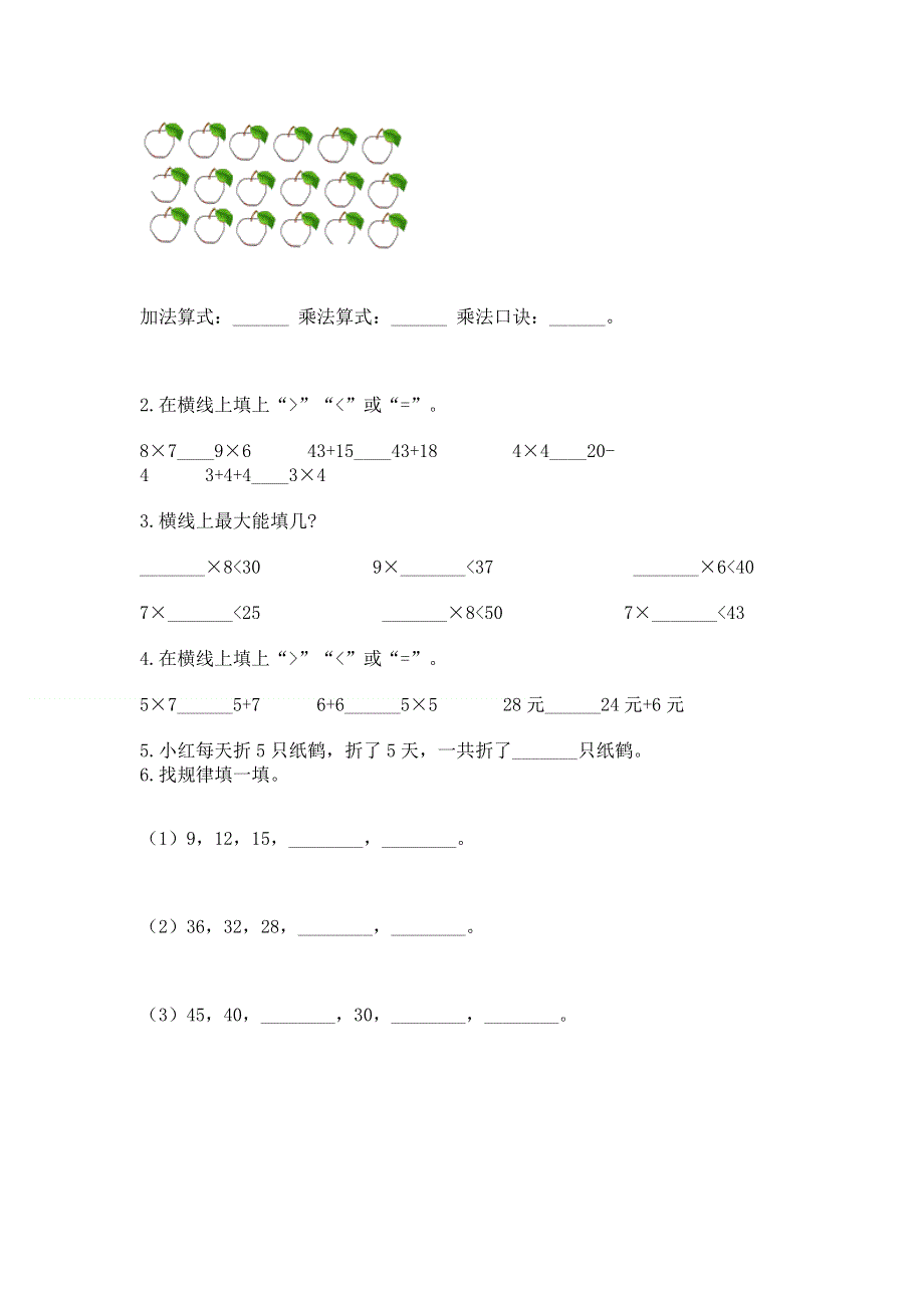 小学数学二年级《表内乘法》同步练习题精品（全优）.docx_第2页