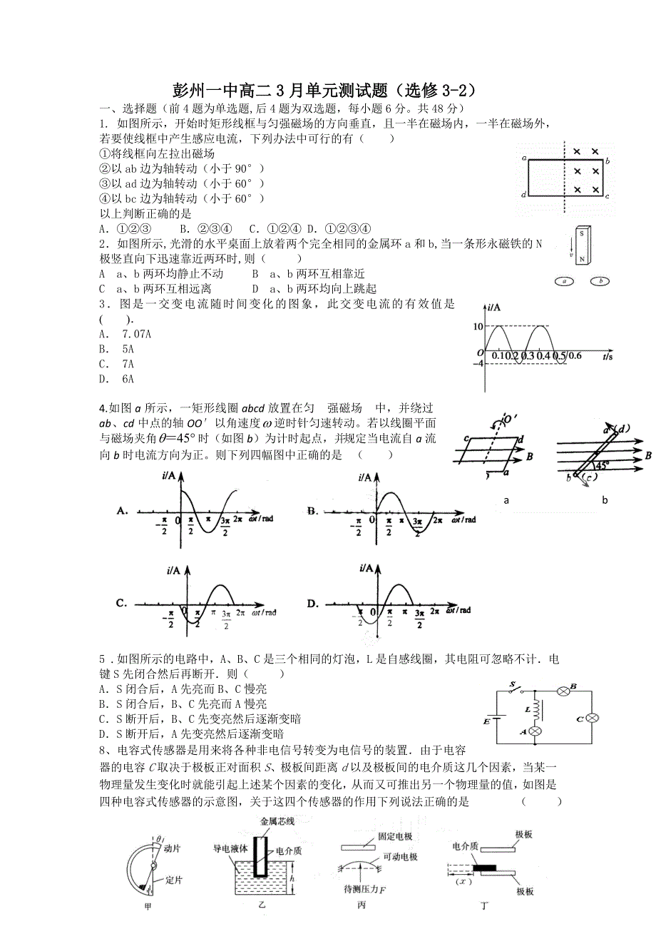 四川省彭州一中2011-2012学年高二3月月考物理试题.doc_第1页