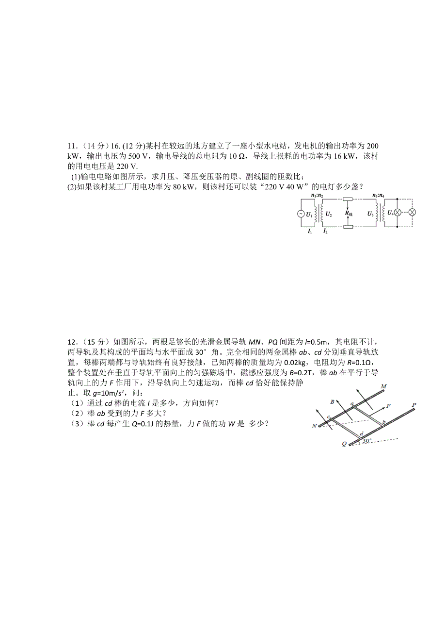 四川省彭州一中2011-2012学年高二3月月考物理试题.doc_第3页