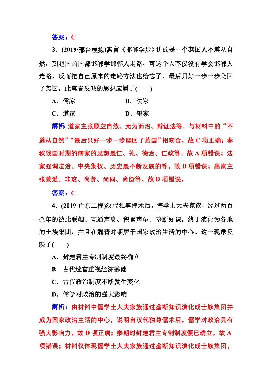 2020届 金版学案高考历史一轮总复习习题：第十二单元 中国传统文化主流思想的演变 单元检测 WORD版含解析.doc_第2页