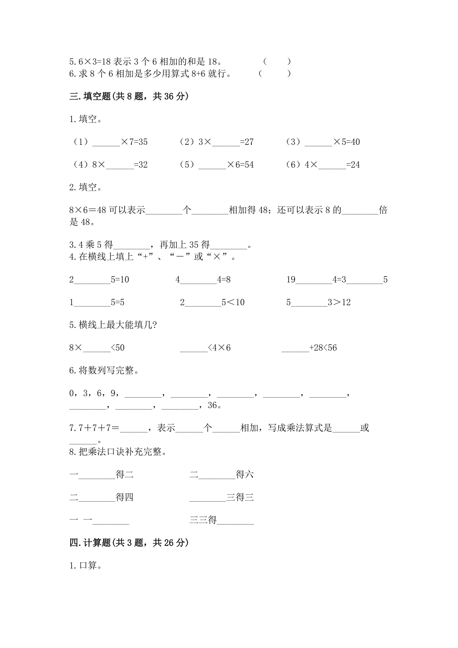 小学数学二年级《表内乘法》同步练习题精品含答案.docx_第2页