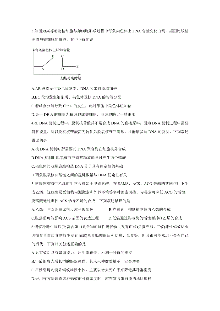 2020届3月高三在线公益联考试题 生物 WORD版含答案BYCHUN.doc_第2页