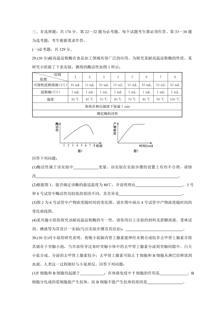 2020届3月高三在线公益联考试题 生物 WORD版含答案BYCHUN.doc_第3页