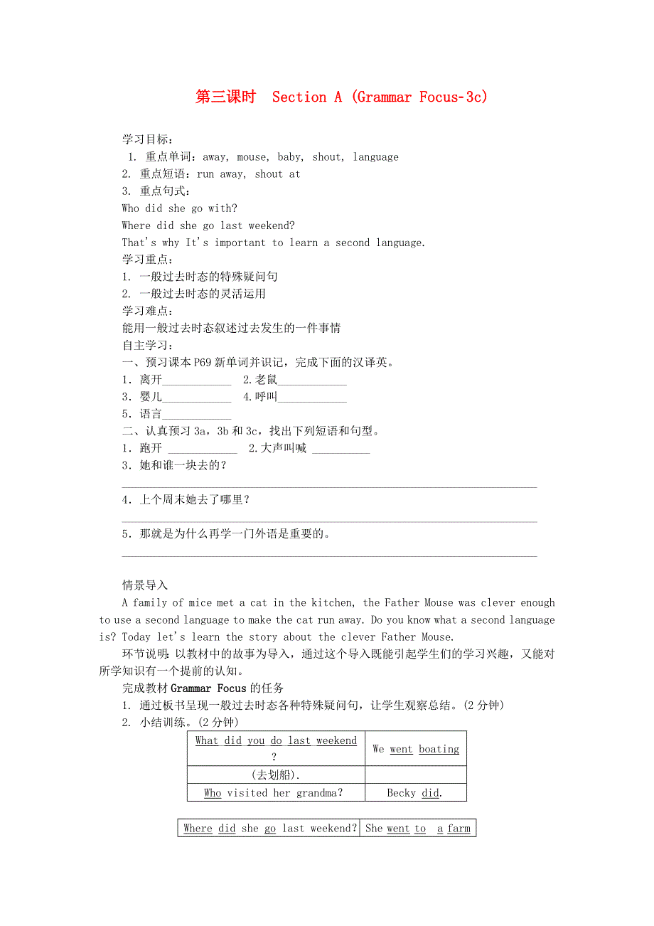 2022七年级英语下册 Unit 12 What did you do last weekend Section A (Grammar Focus-3c)教案（新版）人教新目标版.doc_第1页