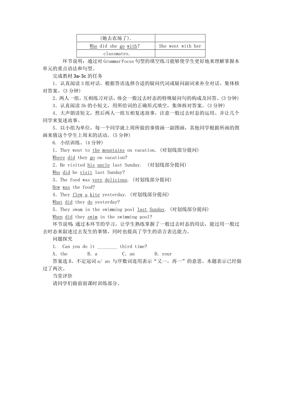 2022七年级英语下册 Unit 12 What did you do last weekend Section A (Grammar Focus-3c)教案（新版）人教新目标版.doc_第2页