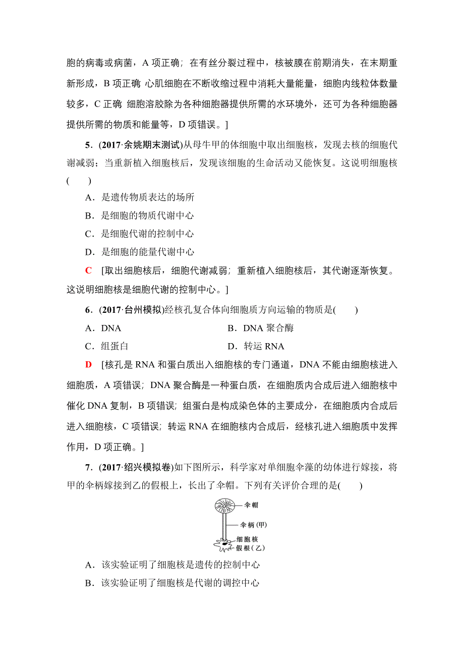 2018届高三生物（浙江选考）一轮复习文档 必修1 第2章 第4讲 课后限时训练4 WORD版含答案.doc_第2页