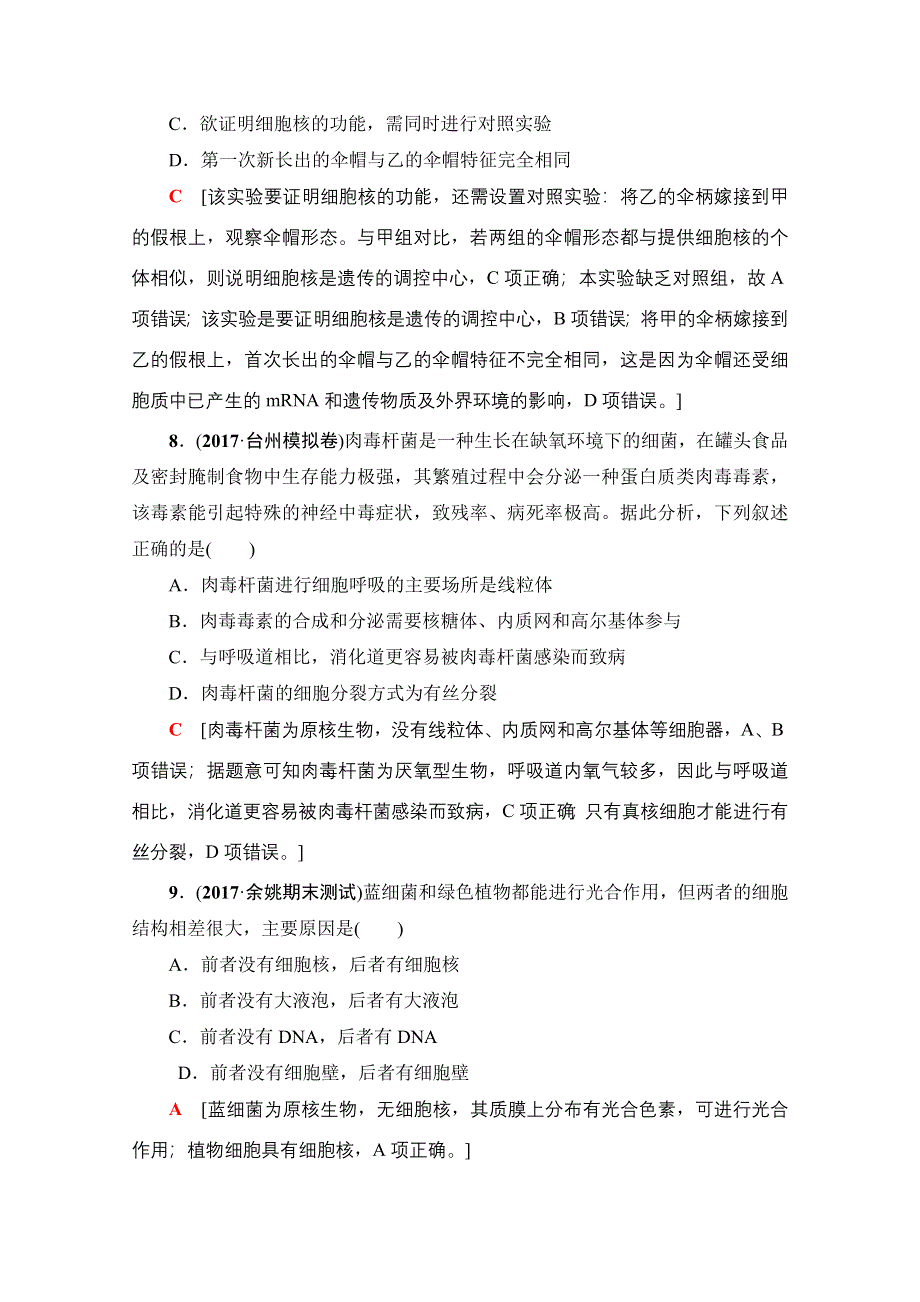 2018届高三生物（浙江选考）一轮复习文档 必修1 第2章 第4讲 课后限时训练4 WORD版含答案.doc_第3页