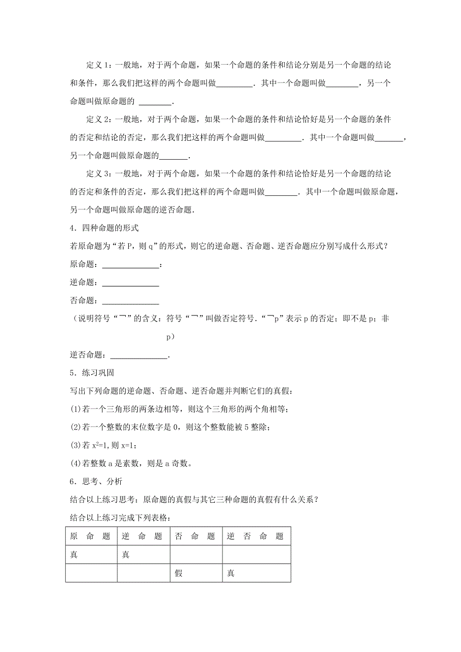 人教A版高二数学选修2-1 1-1-2四种命题1-1-3四种命题的相互关系 学案 .doc_第2页