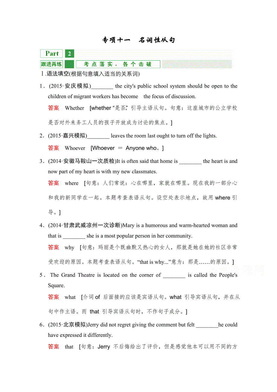 《创新设计》2016届高考英语大一轮复习习题 专项11 名词性从句.doc_第1页