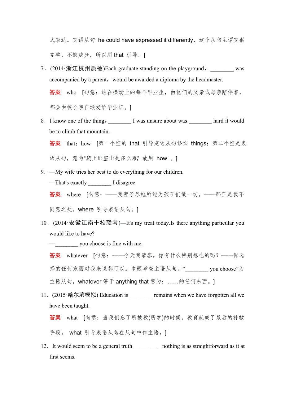 《创新设计》2016届高考英语大一轮复习习题 专项11 名词性从句.doc_第2页