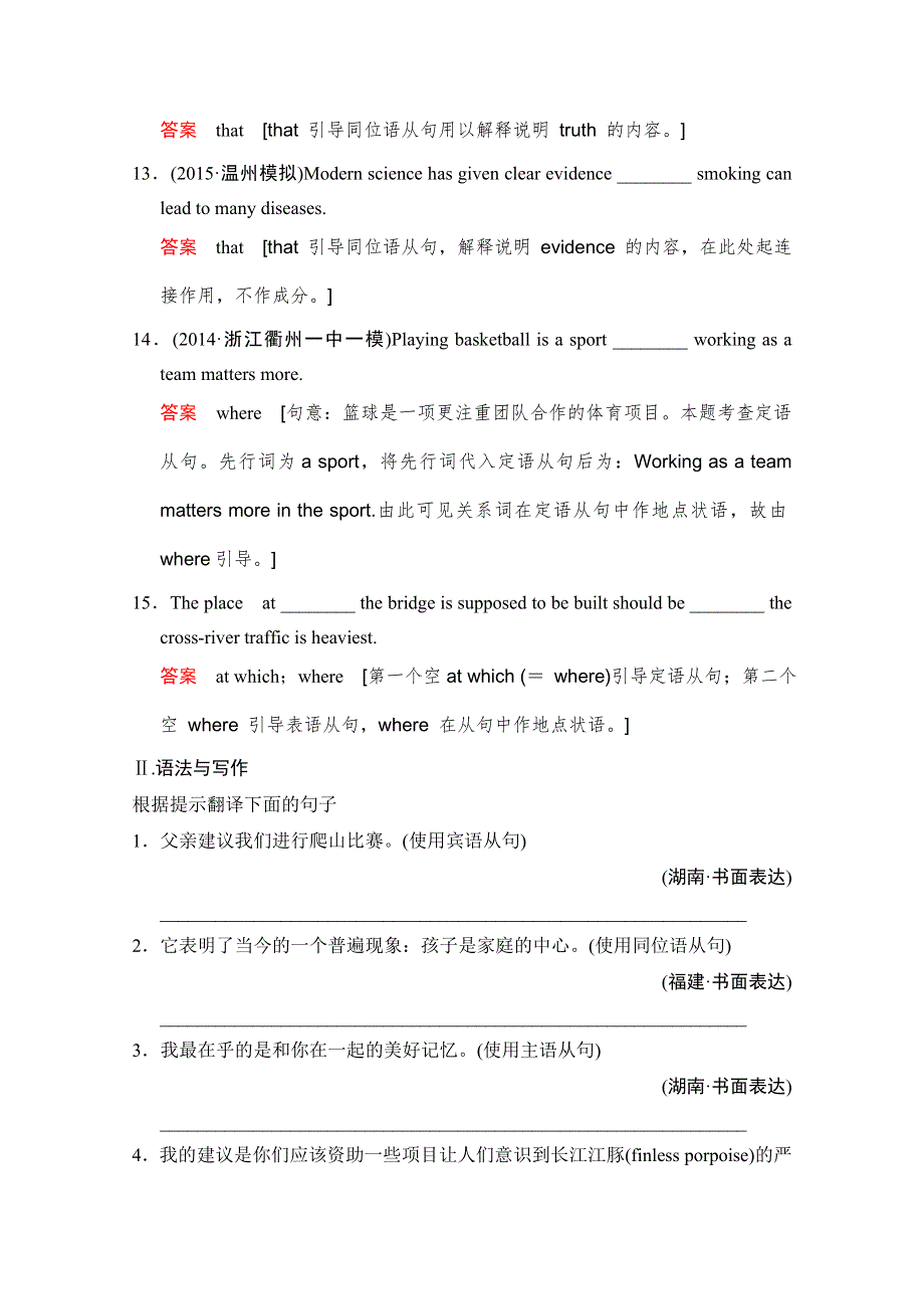 《创新设计》2016届高考英语大一轮复习习题 专项11 名词性从句.doc_第3页