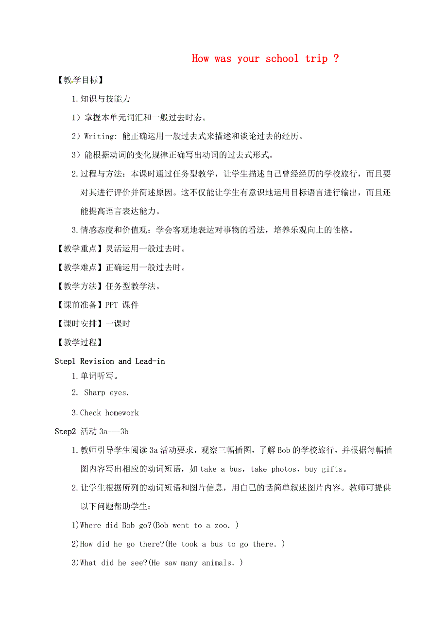 2022七年级英语下册 Unit 11 How was your school trip第5课时教案（新版）人教新目标版.doc_第1页