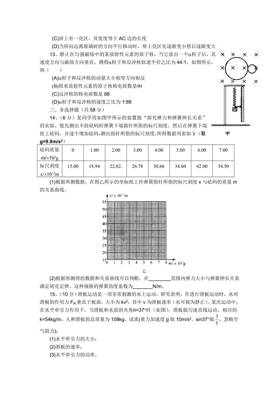 四川省彭州中学10-11学年高二9月月考（物理）.doc_第3页