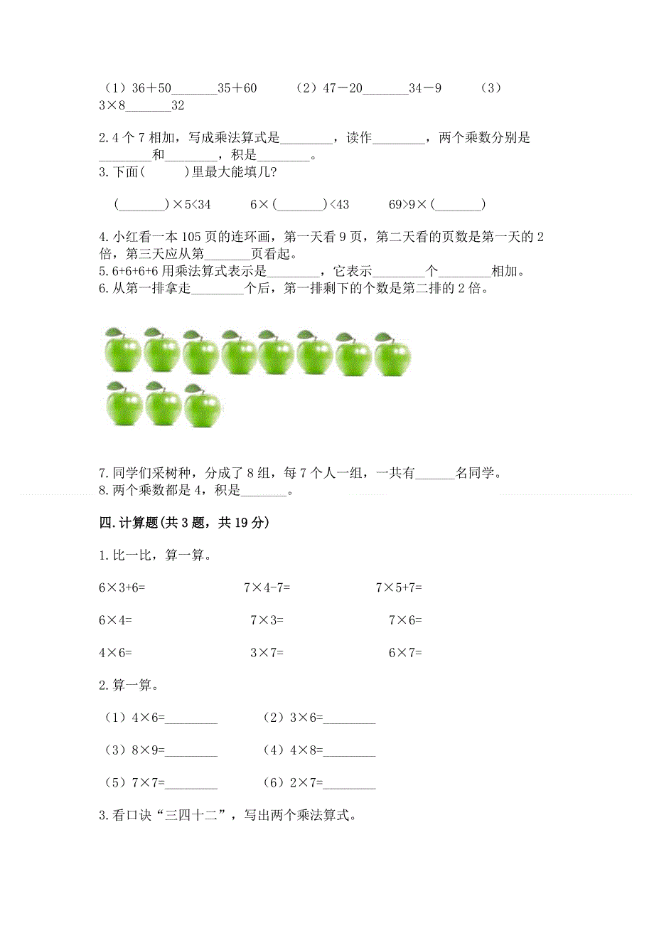 小学数学二年级《表内乘法》同步练习题精品【预热题】.docx_第2页