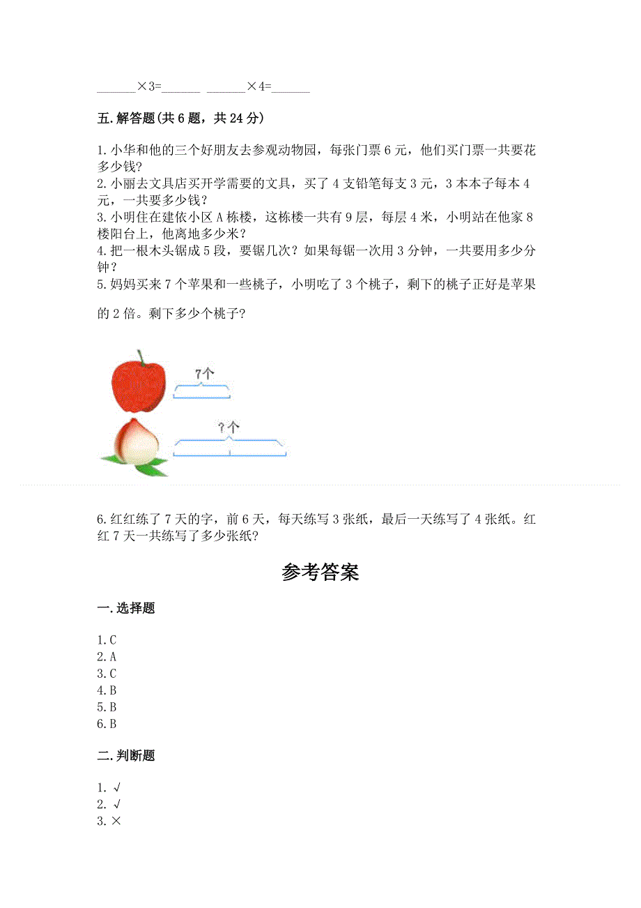 小学数学二年级《表内乘法》同步练习题精品【预热题】.docx_第3页