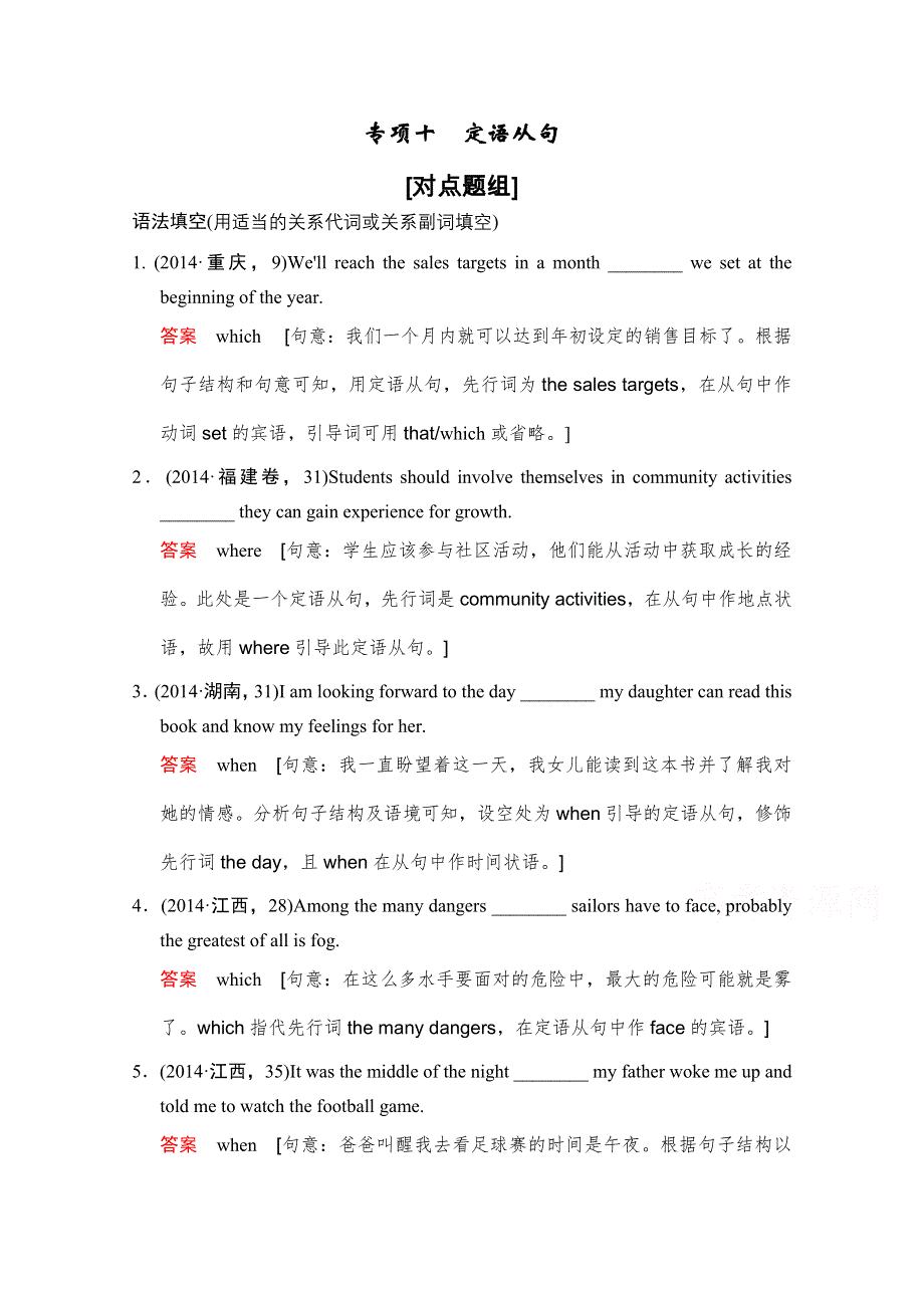 《创新设计》2016届高考英语大一轮复习习题 专项10 定语从句 对点题组.doc_第1页