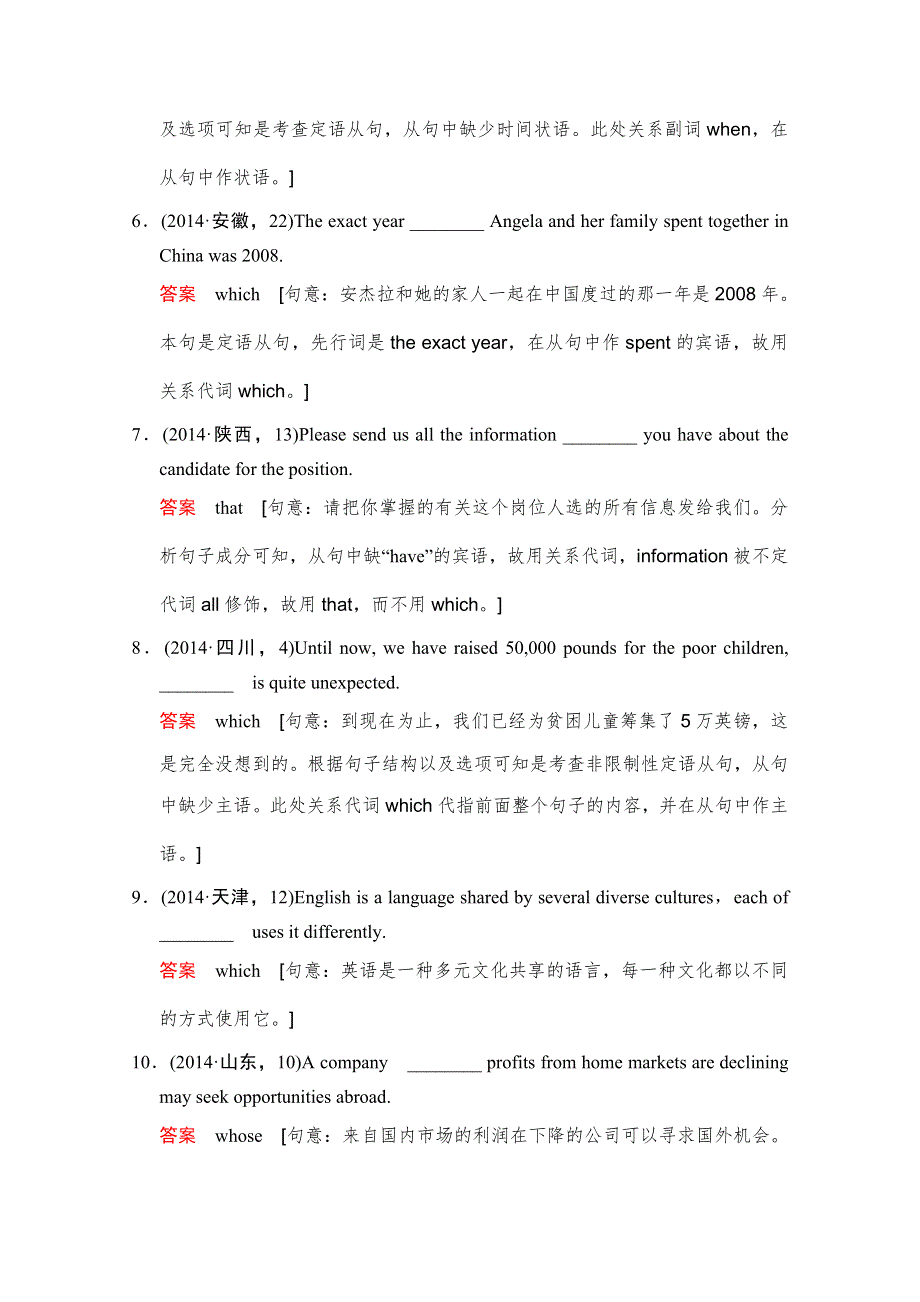 《创新设计》2016届高考英语大一轮复习习题 专项10 定语从句 对点题组.doc_第2页